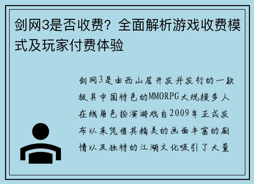 剑网3是否收费？全面解析游戏收费模式及玩家付费体验