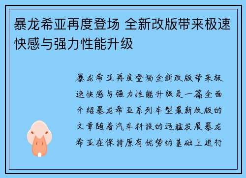 暴龙希亚再度登场 全新改版带来极速快感与强力性能升级